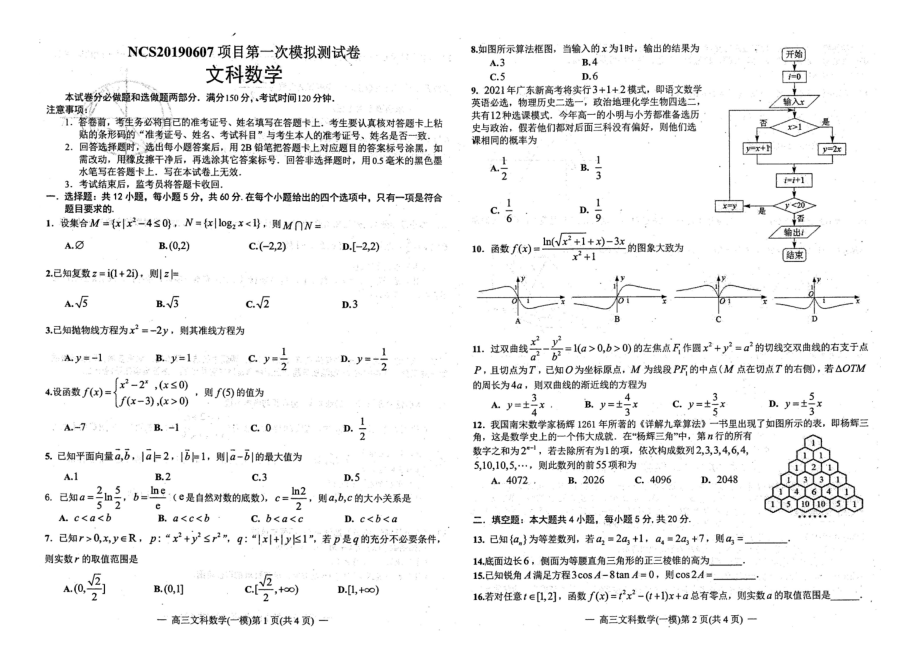 江西省南昌市2019届高三第一次模拟考试数学文试题图片版.doc_第1页