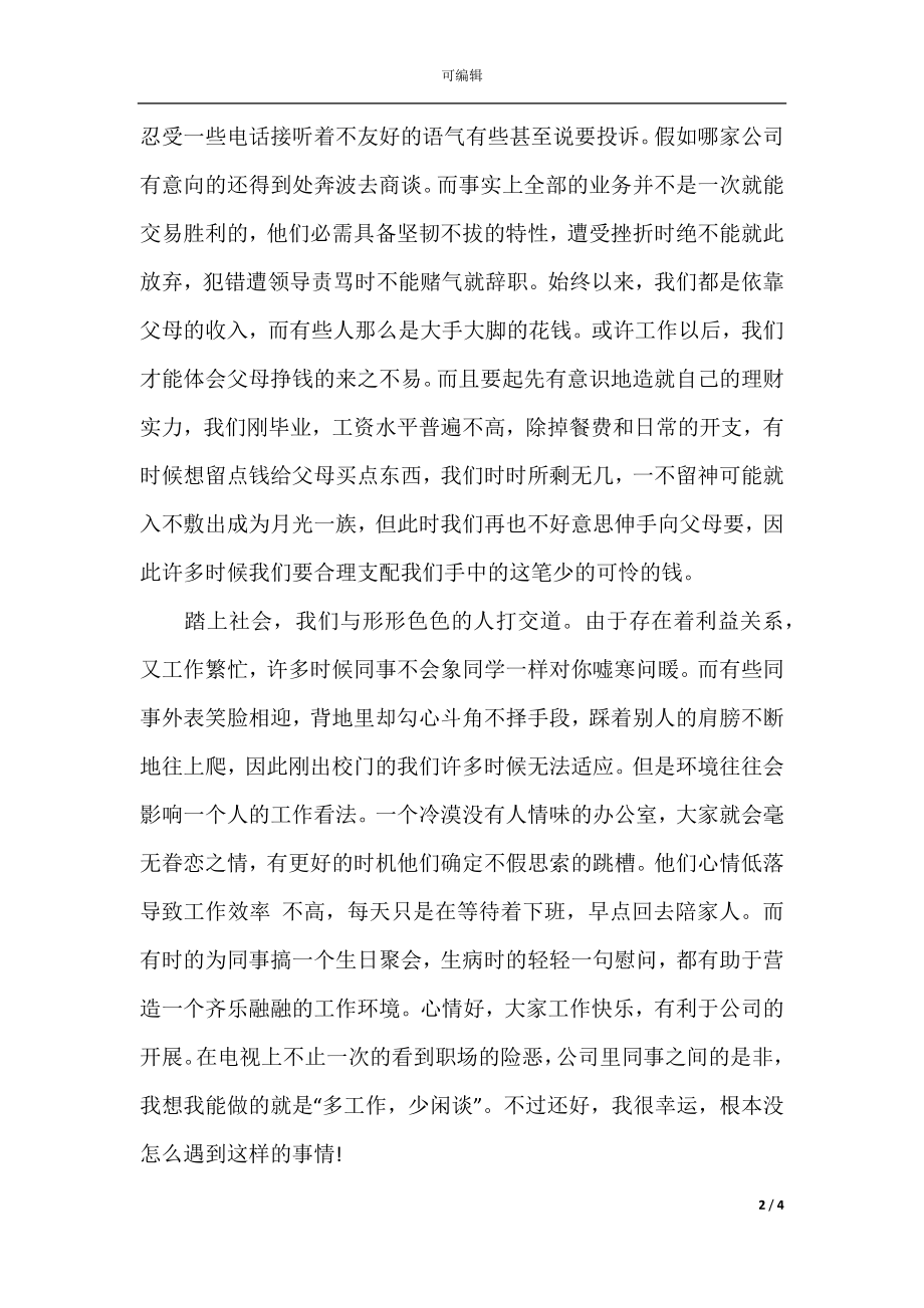 大学生毕业实习报告范文3000字（万能5篇）(4).docx_第2页