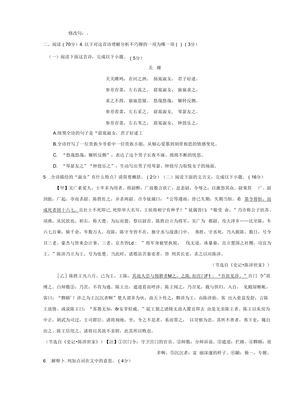 福建省2020年中考语文全真模拟卷二.docx_第2页