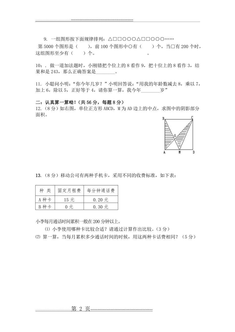 小升初数学试卷(4页).doc_第2页