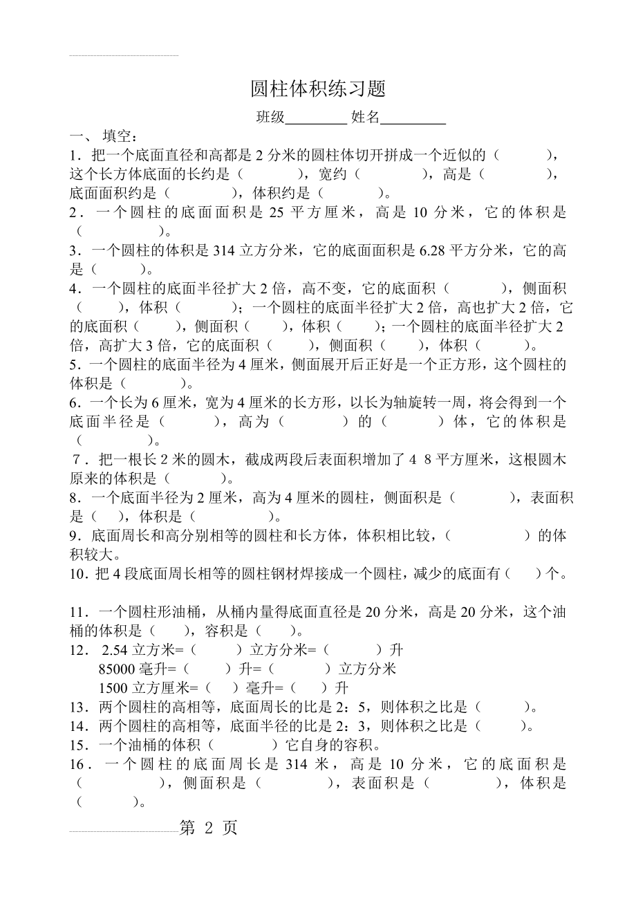 圆柱体体积练习题(3页).doc_第2页