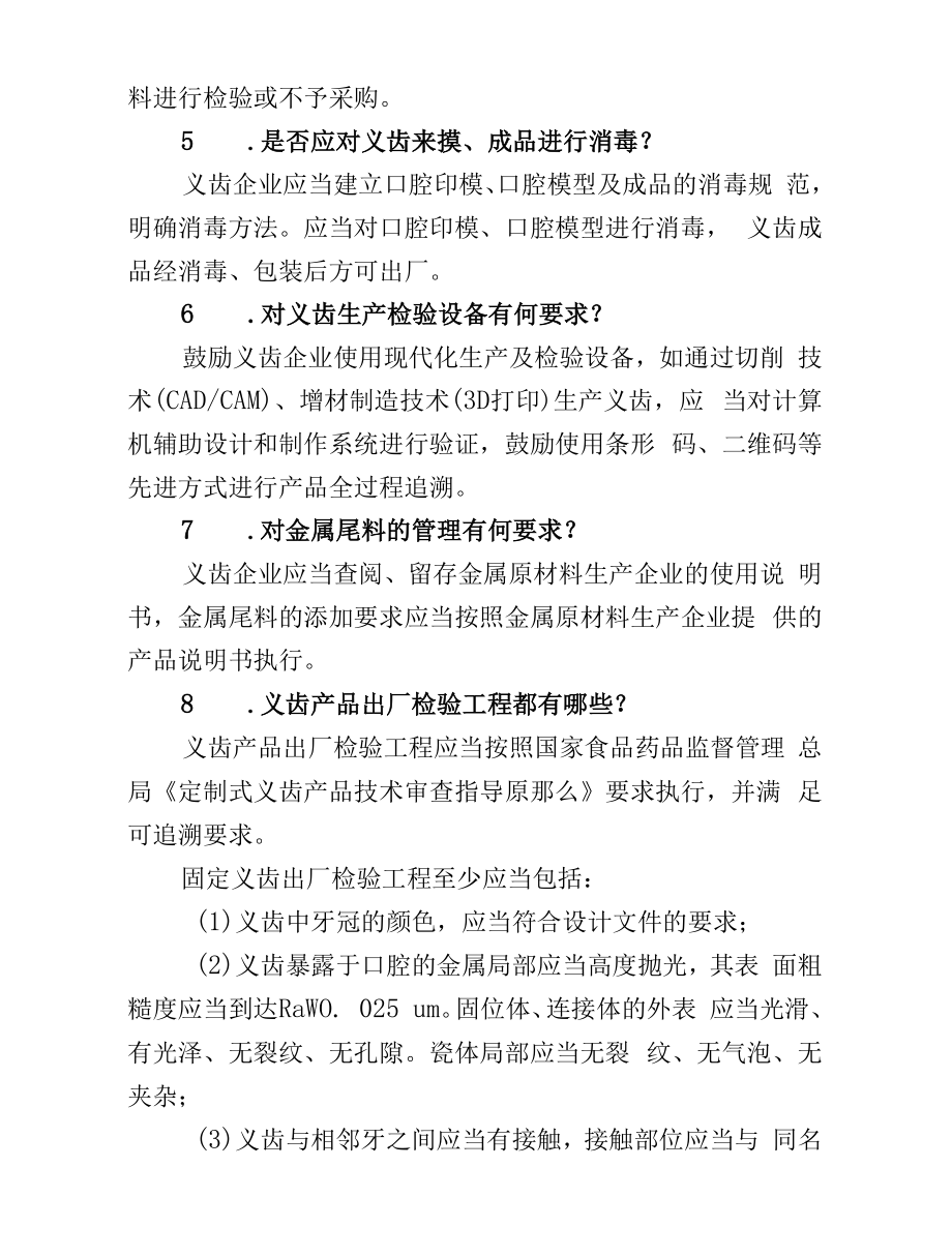 定制式义齿研发、质控与实验常见问题与答案.docx_第2页