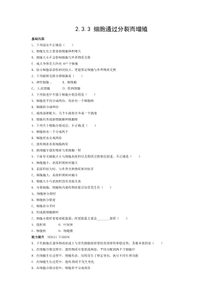 七年级生物上册233细胞通过分裂而增殖自我小测北师大版.doc