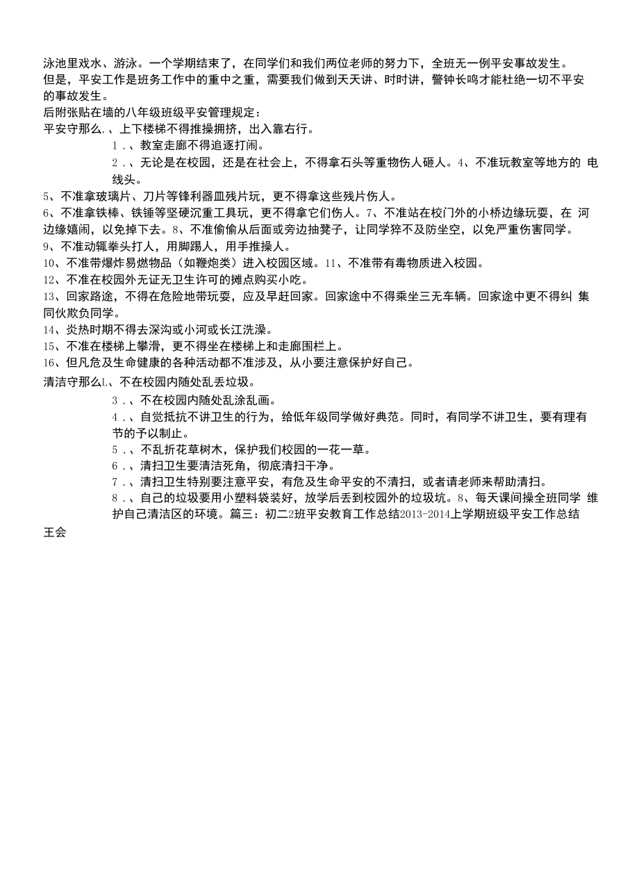 八年级安全教育工作总结.docx_第2页