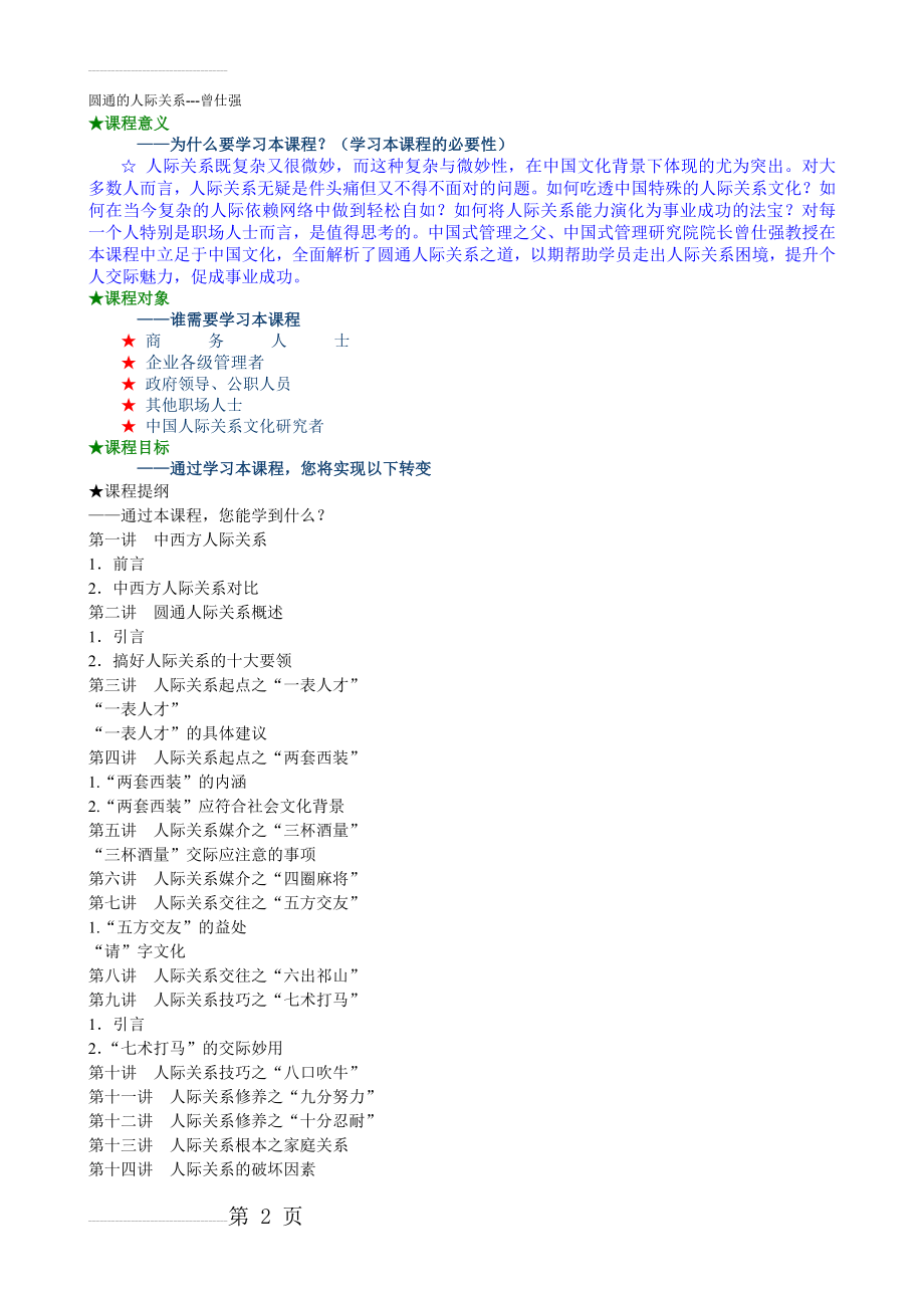 圆通的人际关系---曾仕强详细版(20页).doc_第2页