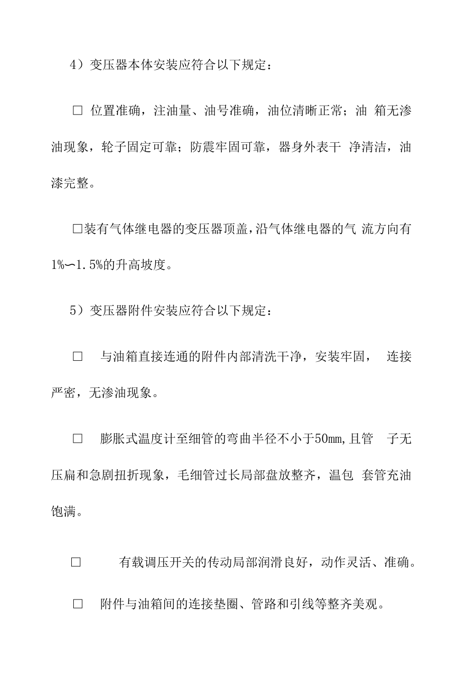 水光互补微网光伏发电工程高压输电设备安装方案.docx_第2页