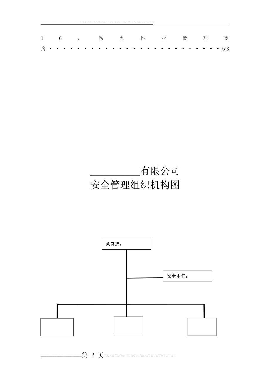 安全生产管理制度范本(2019最新版)(55页).doc_第2页