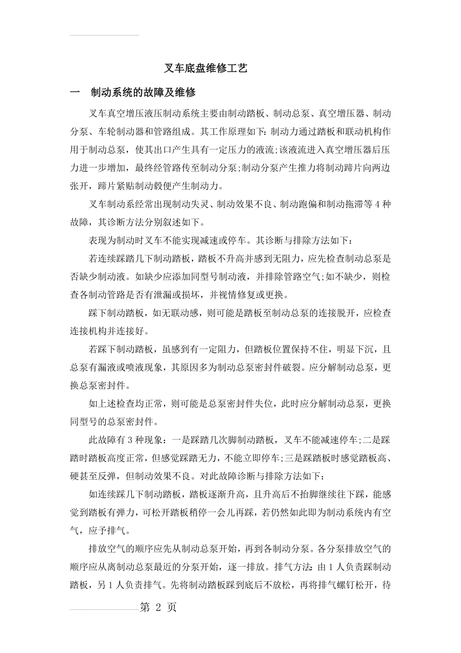 叉车制动系统常见故障诊断与排除(4页).doc_第2页