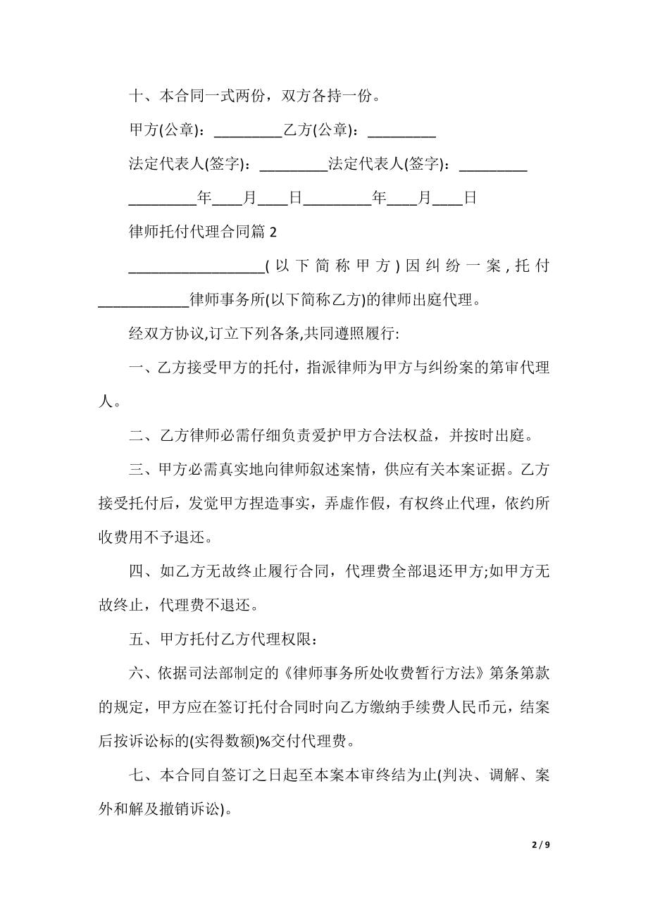 律师委托代理合同精选5篇.docx_第2页