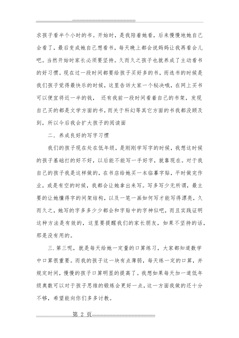 家长教育孩子心得体会的(9页).doc_第2页