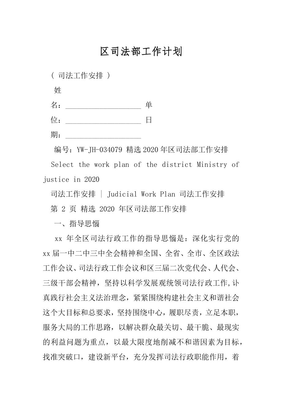 区司法部工作计划.docx_第1页