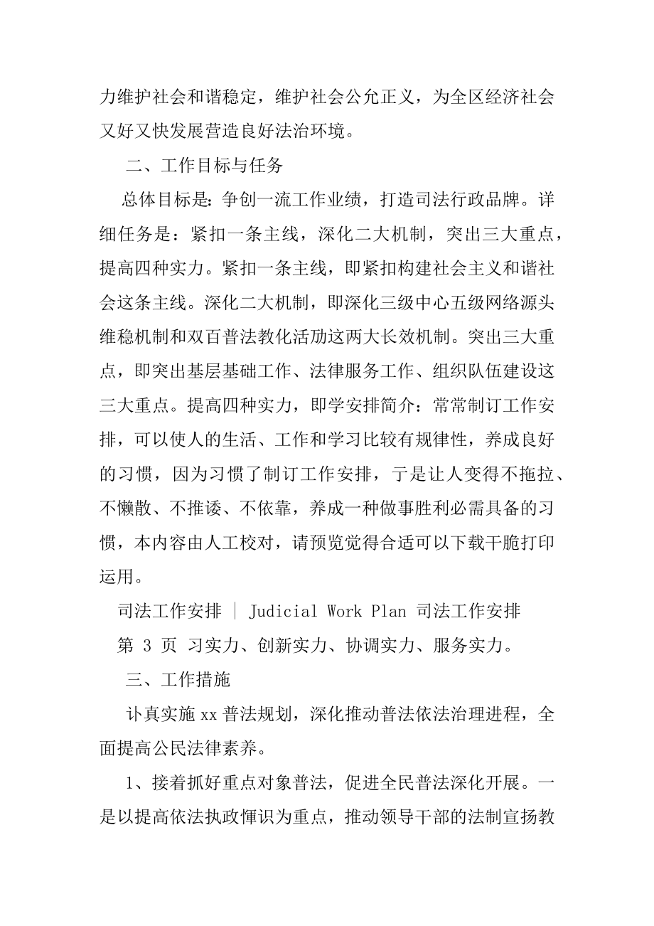 区司法部工作计划.docx_第2页