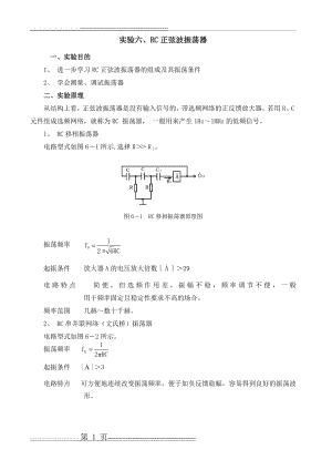 实验六、RC正弦波振荡器(4页).doc