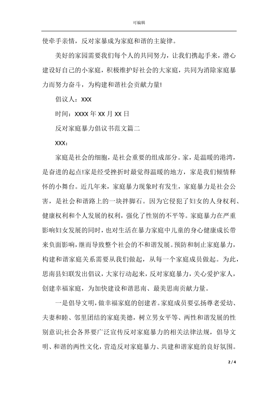 反对家庭暴力倡议书范文.docx_第2页