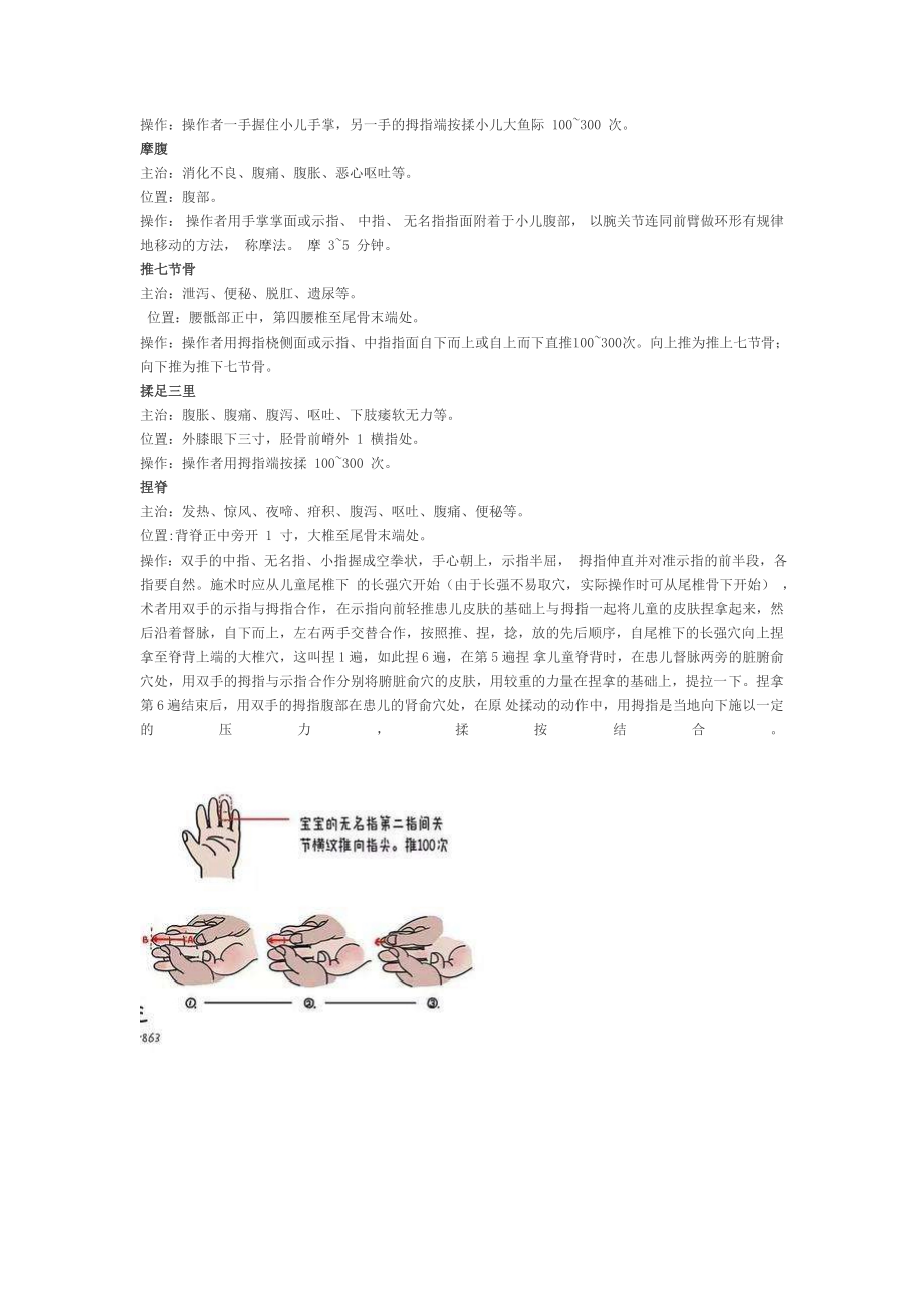 儿童中医保健知识讲座.doc_第2页