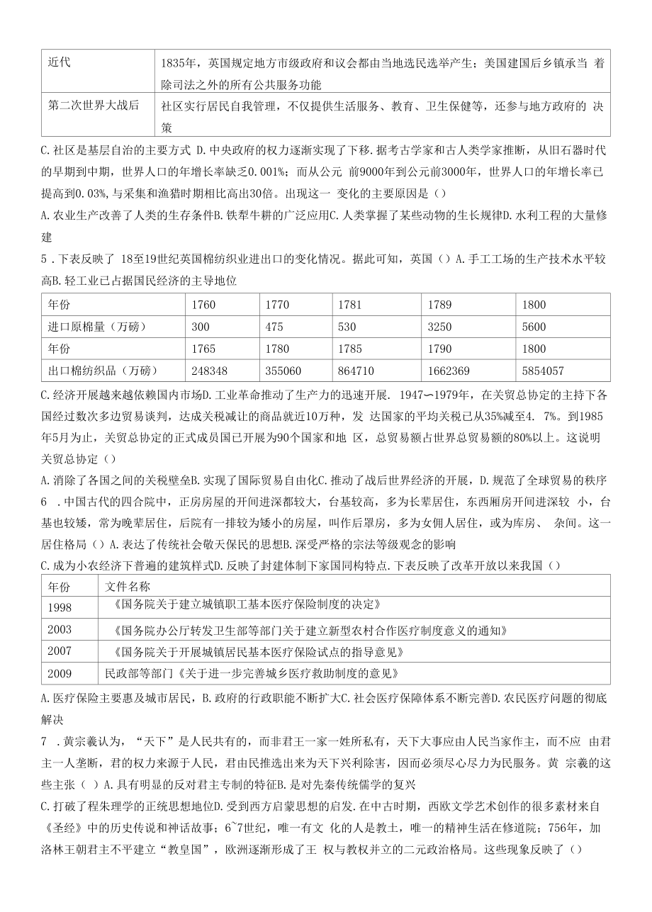 湖北省鄂州市2021-2022学年高二下学期期末考试历史试题（Word版含答案）.docx_第2页