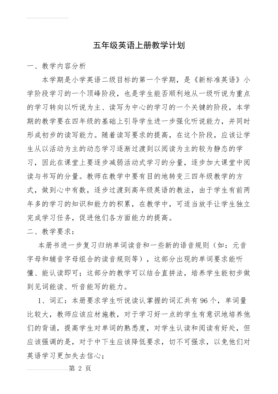 外研社版英语三起五年级上册教学计划(7页).doc_第2页