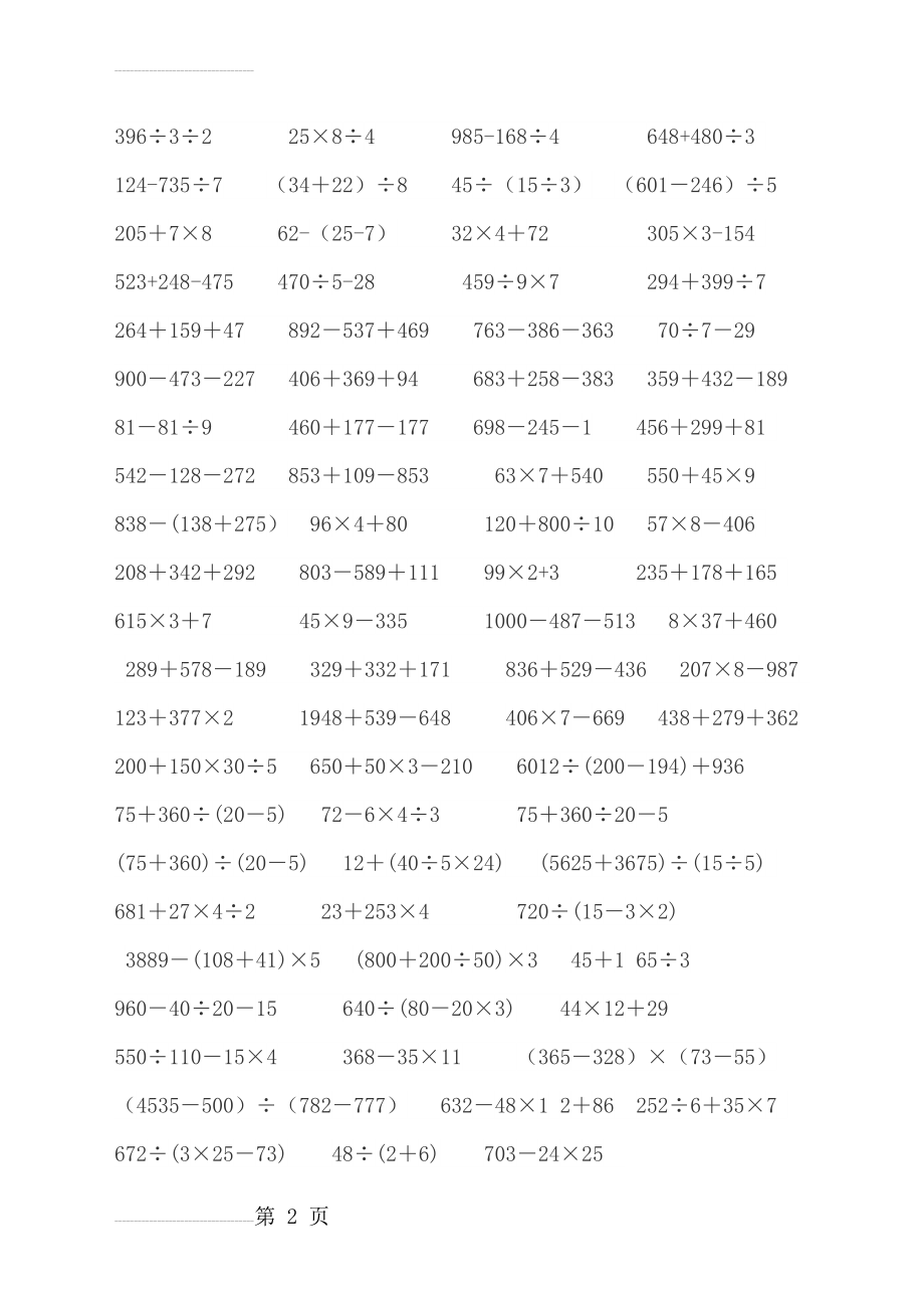 四年级下册脱式计算(9页).doc_第2页