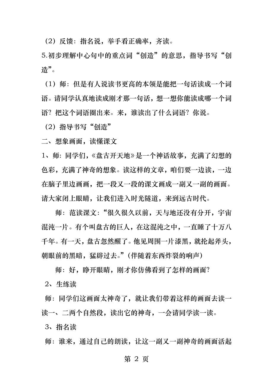 盘古开天地第一课时教学设计.docx_第2页