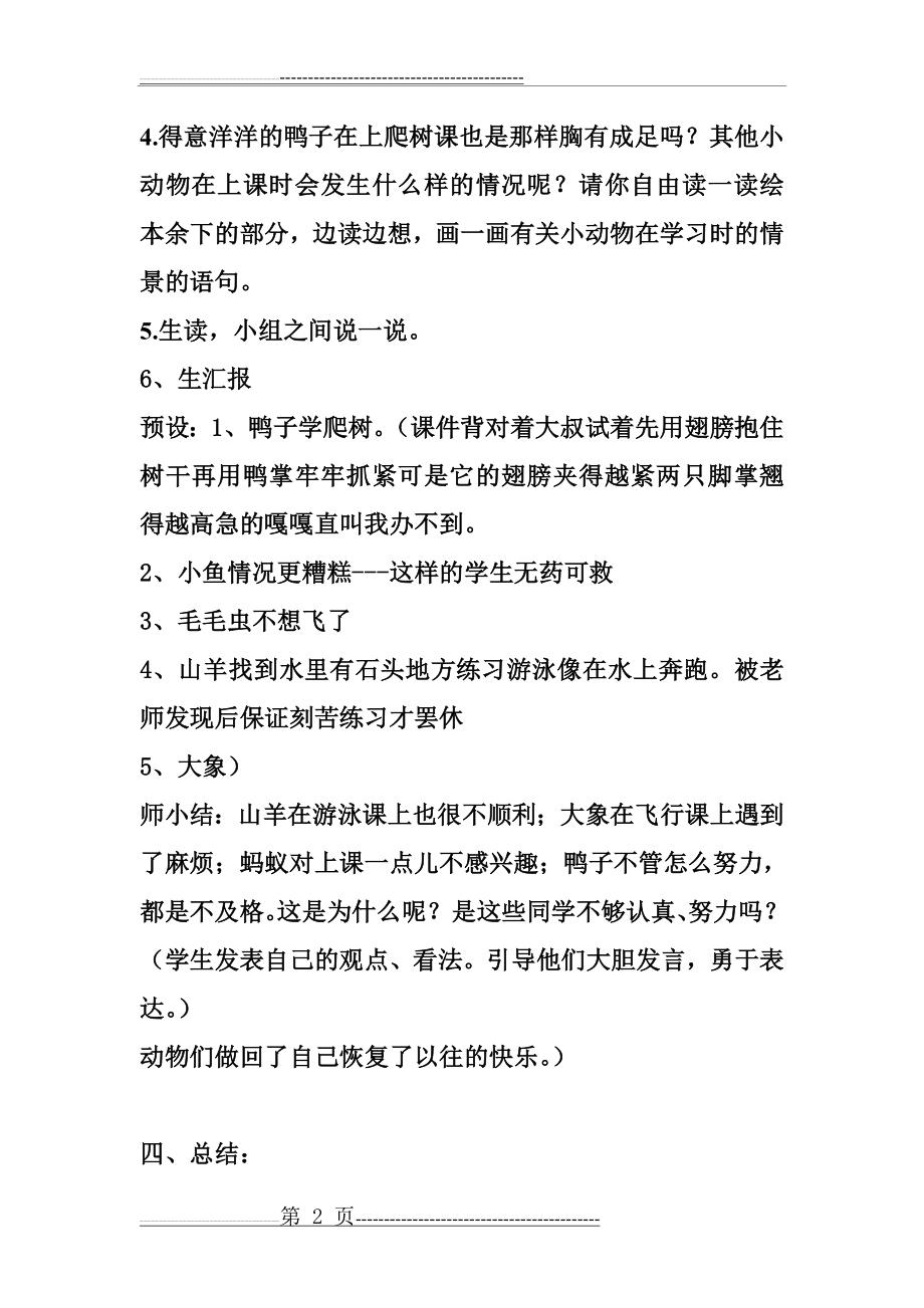 山羊学游泳》教学设计Microsoft Word 文档(3页).doc_第2页