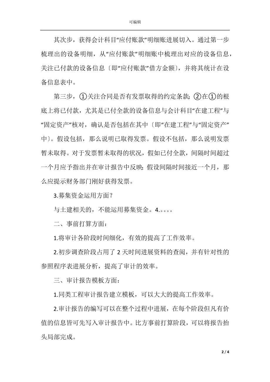 M公司工程项目审计总结.docx_第2页