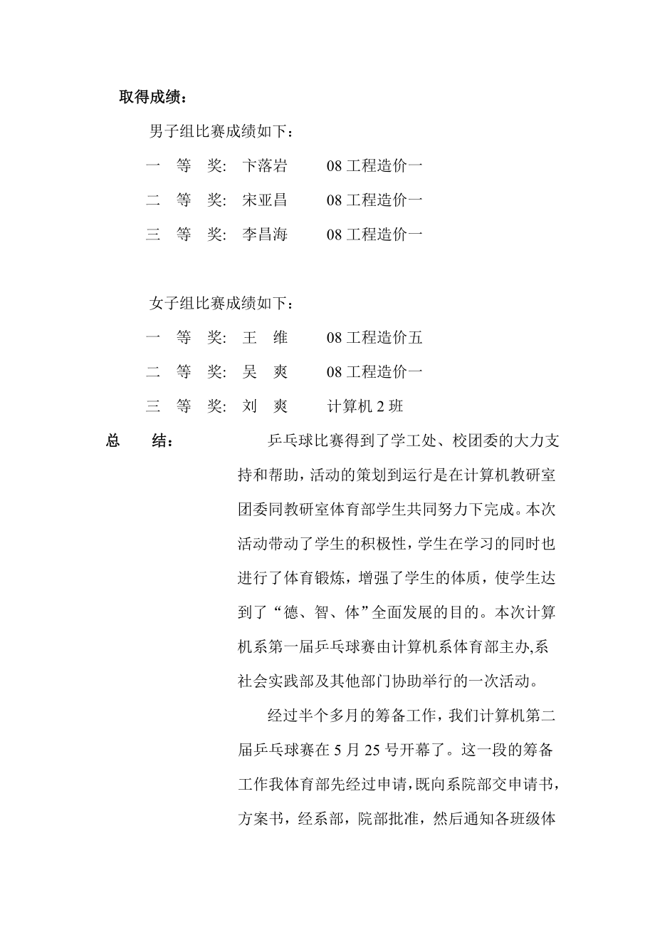 迎接大学生心理健康月机电工程系计算机第二届乒乓球比赛.doc_第2页