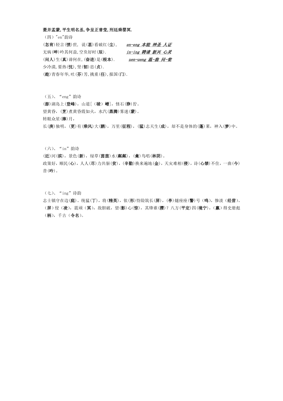 前后鼻音区分技巧.doc_第2页