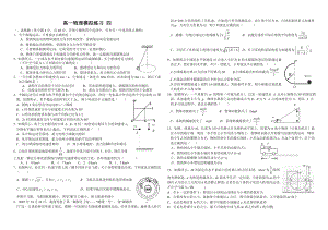 高一物理必修2期末考试试卷.doc