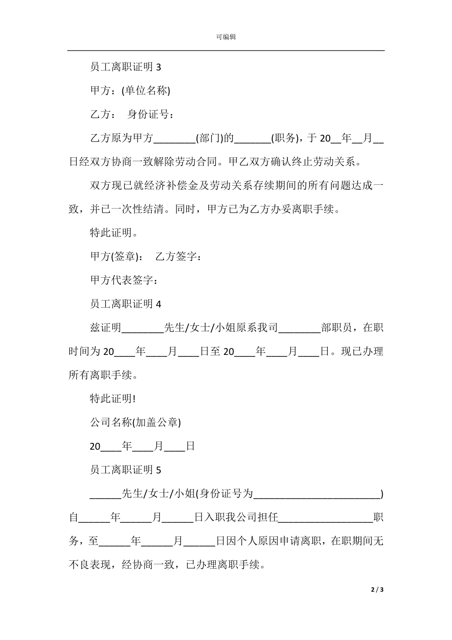 员工离职证明精选模板.docx_第2页