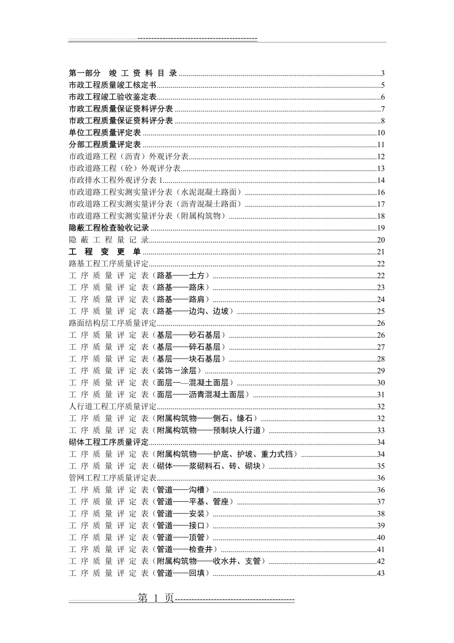 市政工程常用表格汇编(54页).doc_第1页