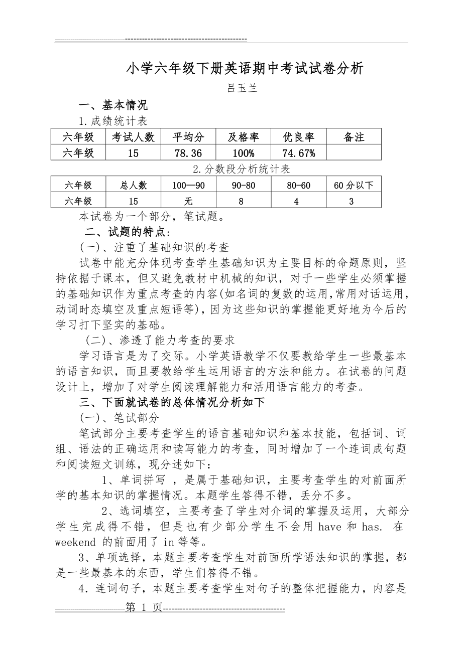 小学六年级下册英语期中考试试卷分析(2页).doc_第1页