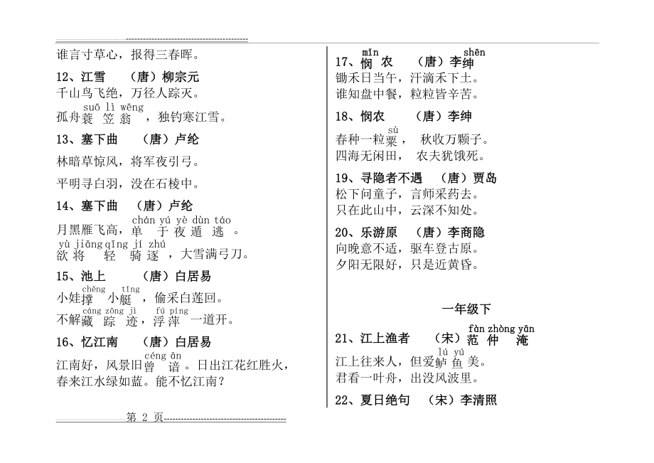 小学生必背古诗300首(订正后)(31页).doc_第2页