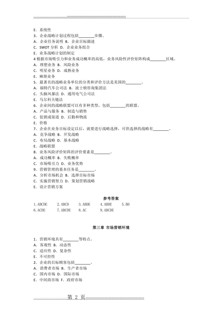 市场营销学多项选择题(3页).doc_第2页