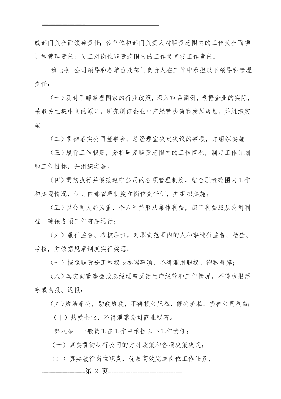 工作责任追究制度(6页).doc_第2页