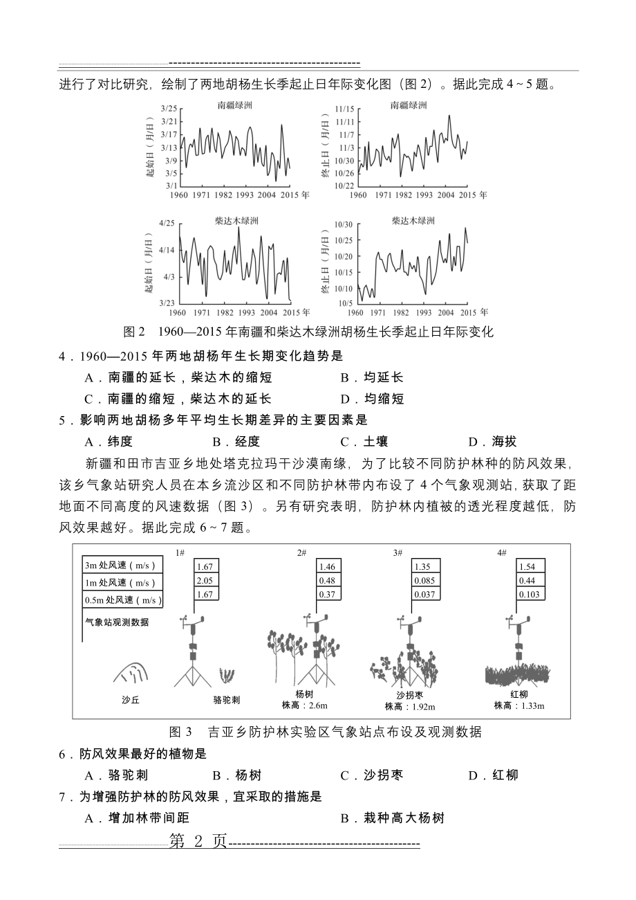 山东省2020年普通高中学业水平等级考试(模拟卷含答案)(10页).doc_第2页