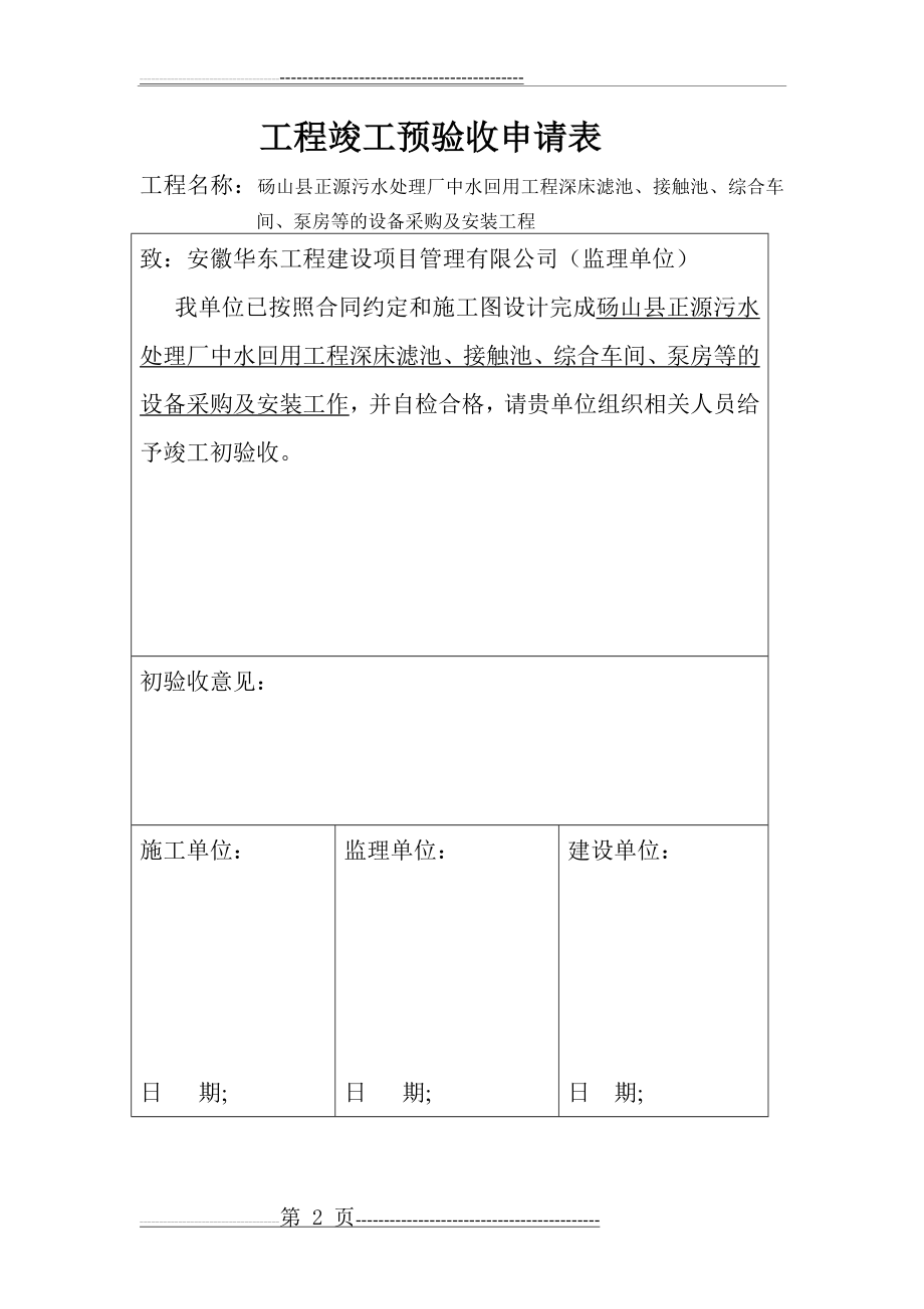 工程竣工预验收申请表(3页).doc_第2页