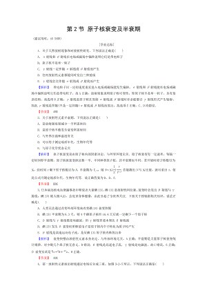 20162017学年高中物理第3章原子核与放射性第2节原子核衰变及半衰期学业分层测评鲁科版选修35.doc