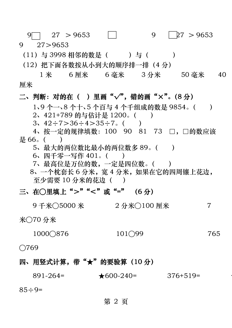 青岛版二年级下册期中测试题数学.docx_第2页