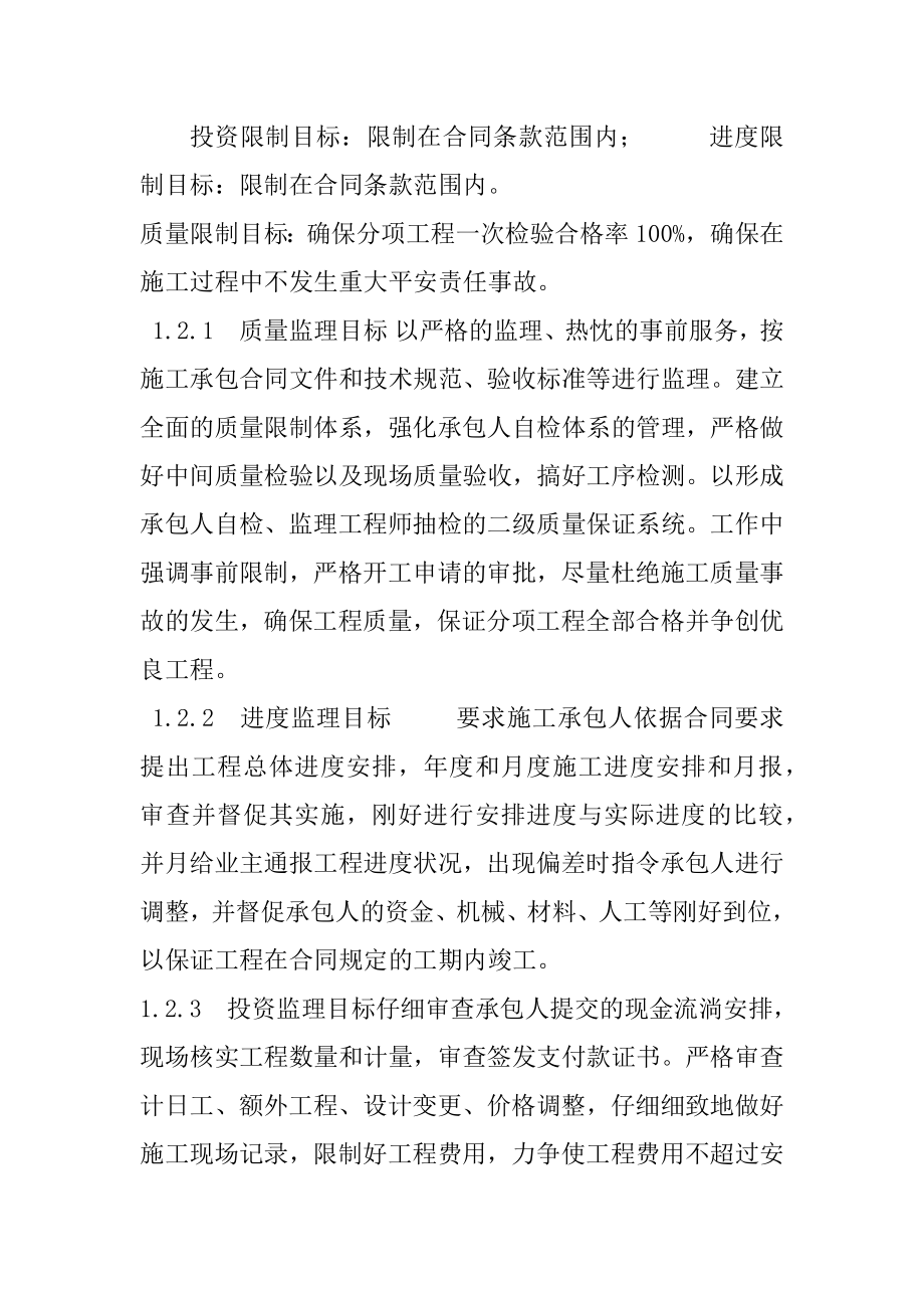 公路施工工程监理计划书.docx_第2页