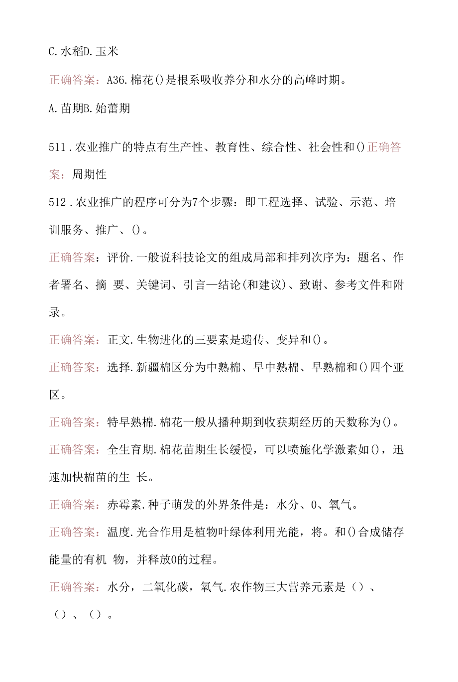 农业技术员专业知识考试题库与答案（最新版）.docx_第2页