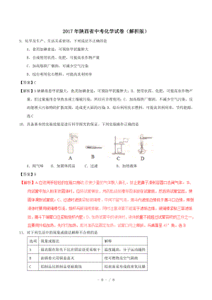 陕西省中考化学试卷word解析版.doc