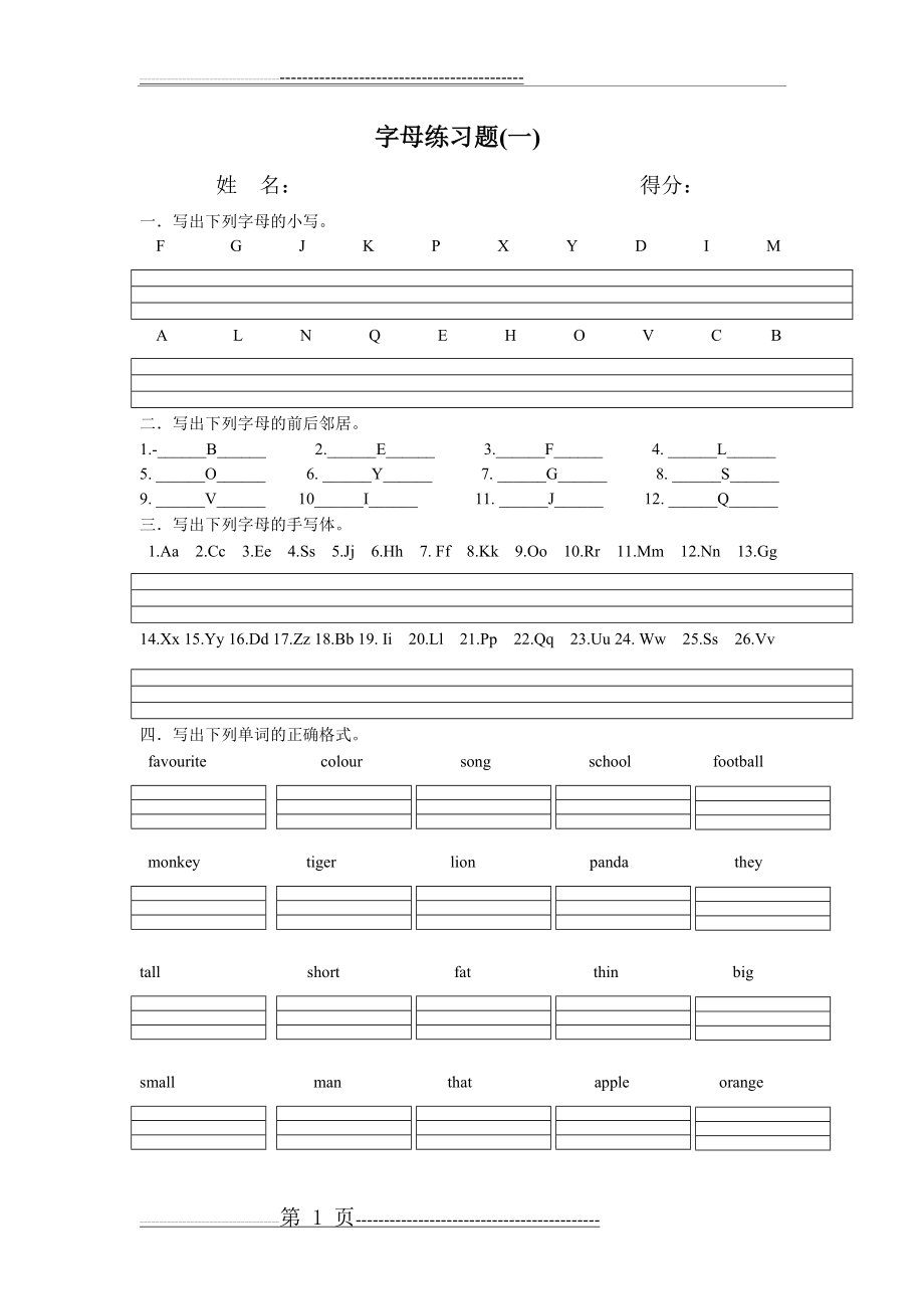 字母练习题(6页).doc_第1页