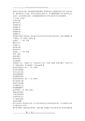 小学生必背75首古诗,有关农业的古诗词(2页).doc