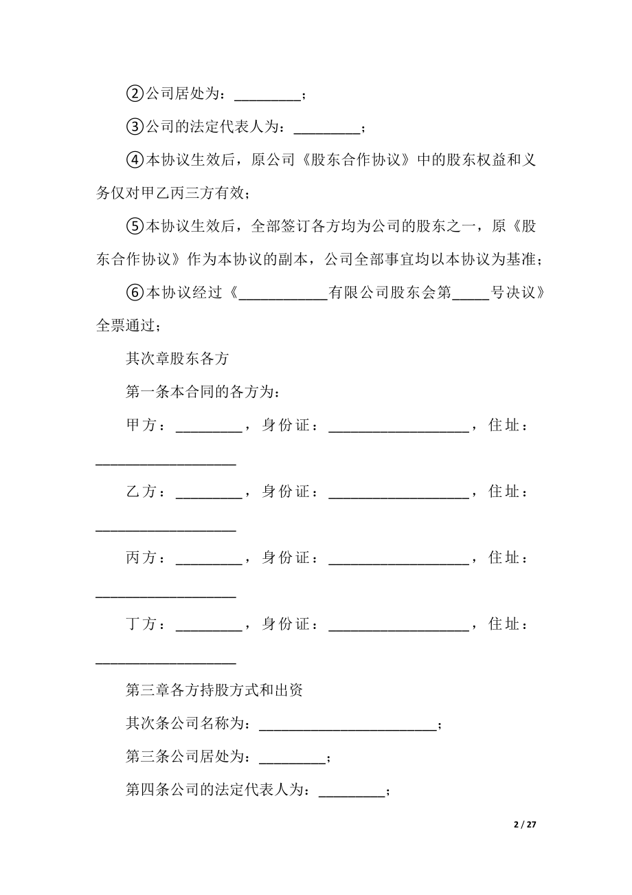 合作合同协议书5篇.docx_第2页