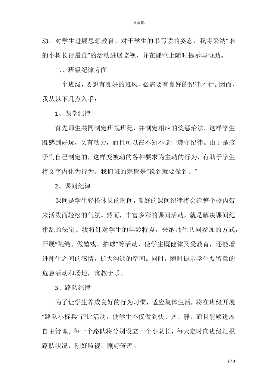 1年级教师教学工作计划范文五篇.docx_第2页