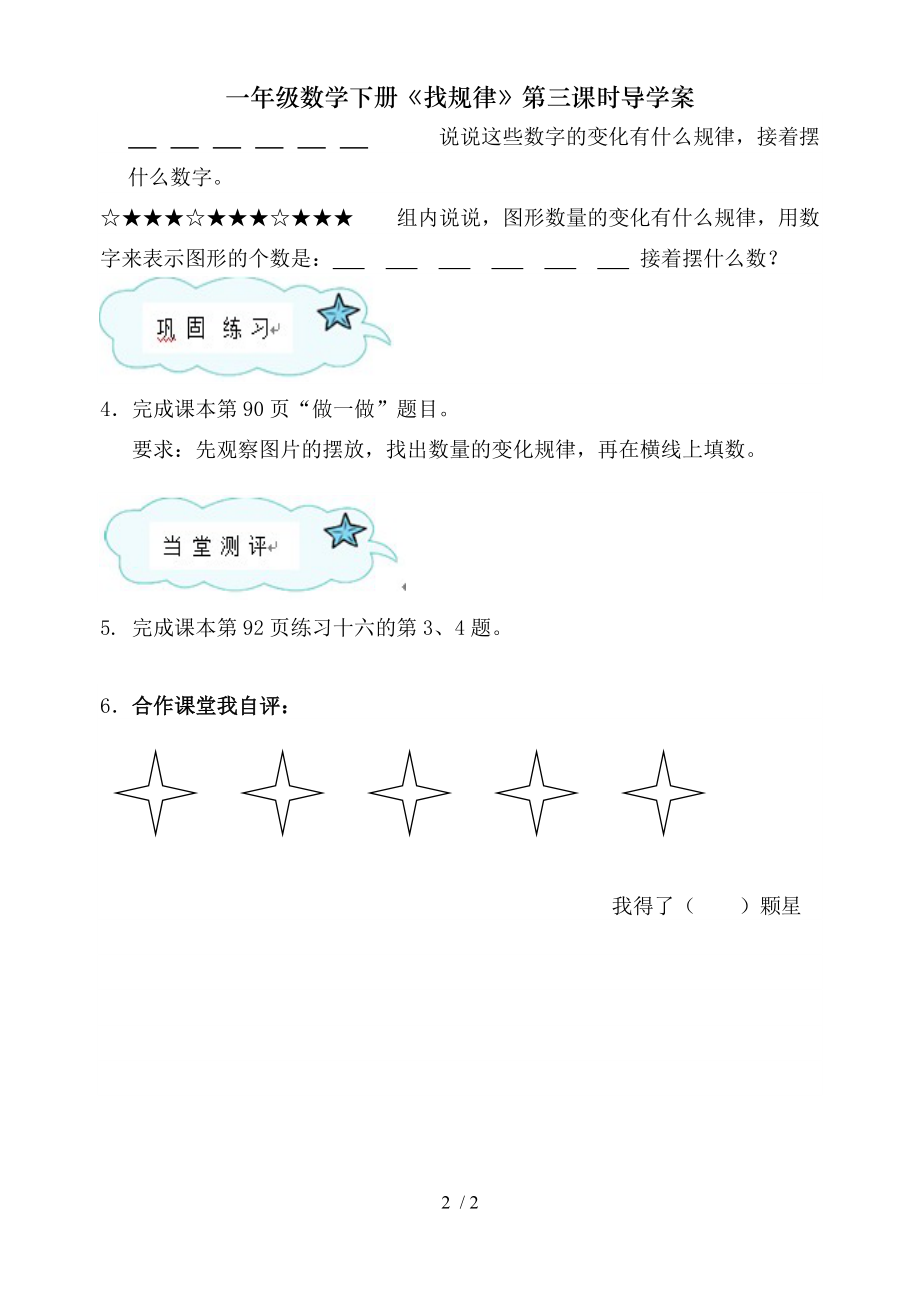 一年级数学下册找规律第三课时导学案.doc_第2页