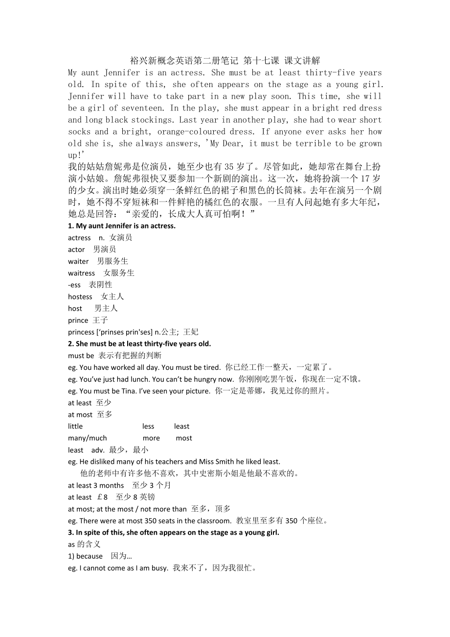 裕兴新概念英语第二册笔记第十七课课文讲解.doc_第1页