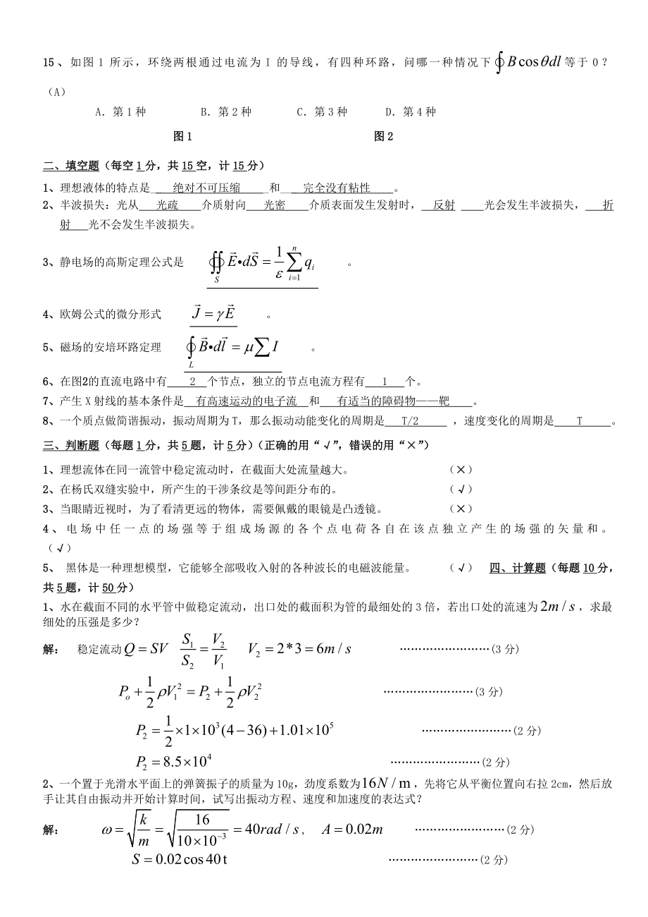 医学物理学期末试卷答案.doc_第2页