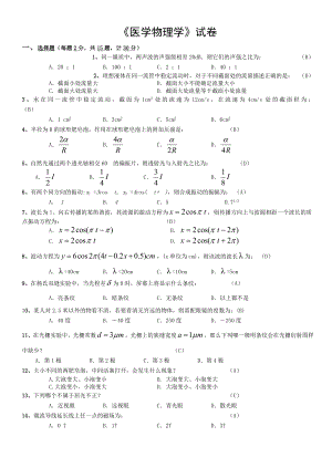 医学物理学期末试卷答案.doc