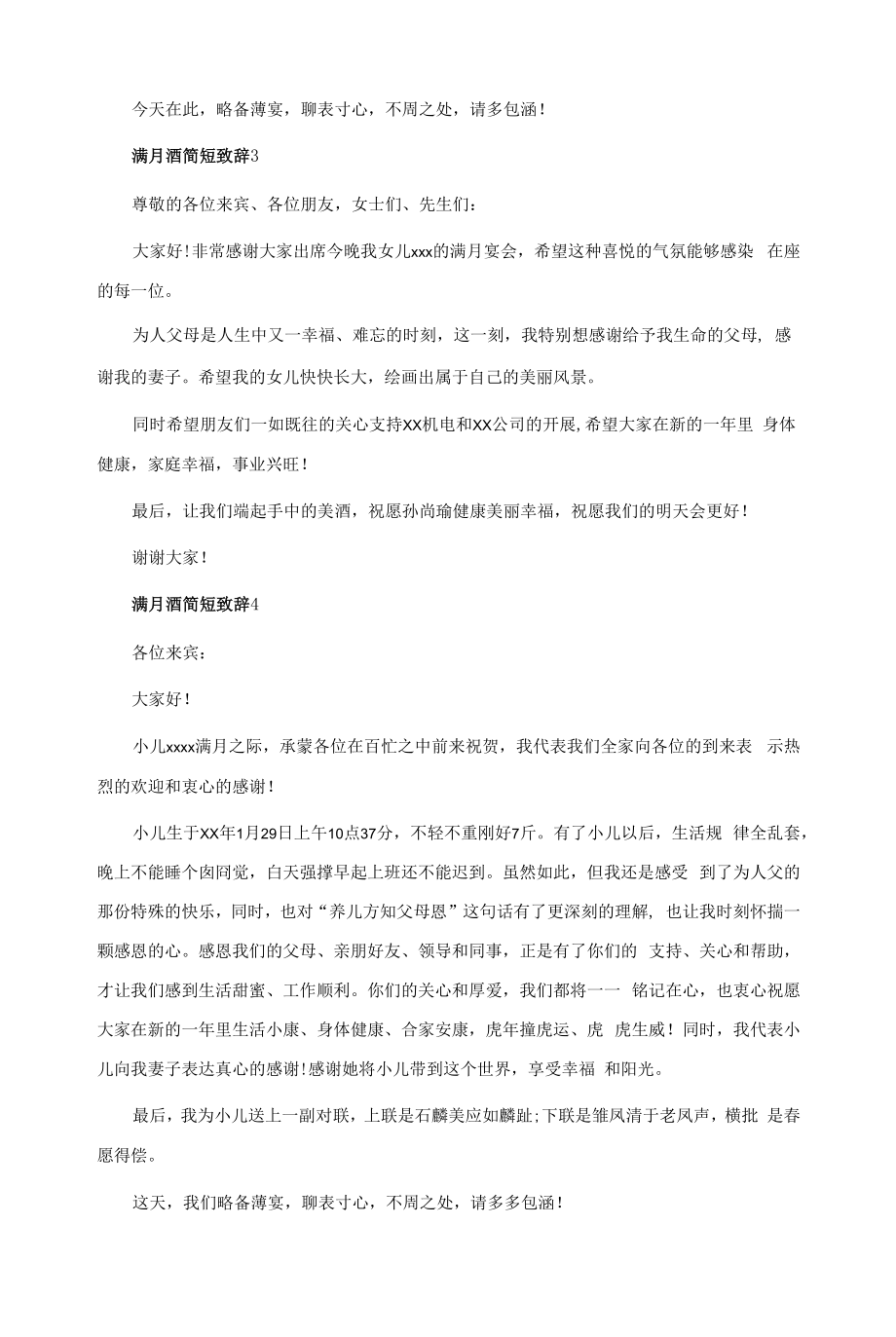 满月酒简短致辞(15篇).docx_第2页